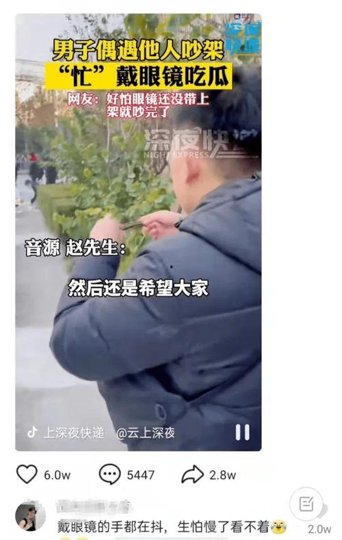 男子吃瓜戴眼镜,揭秘男子独特趣味生活瞬间